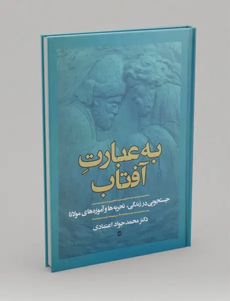 به عبارت آفتاب