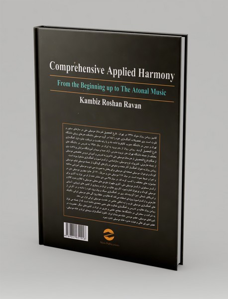 هارمونی جامع کاربردی