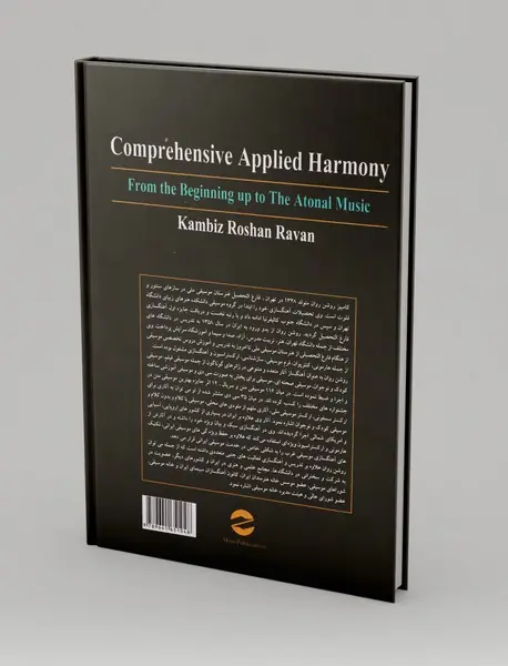 هارمونی جامع کاربردی