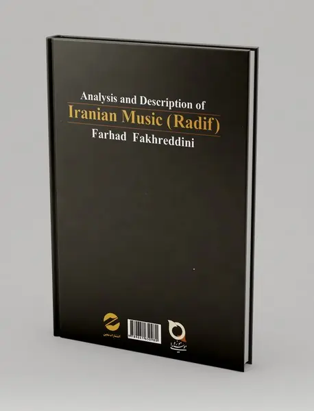 تجزیه و تحلیل و شرح ردیف موسیقی ایران