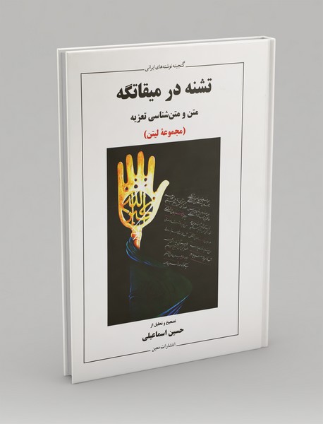 تشنه در میقاتگه تشنه در میقاتگه