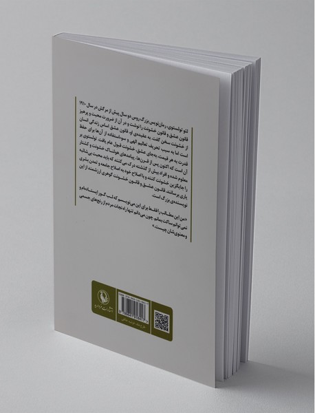 قانون عشق و قانون خشونت