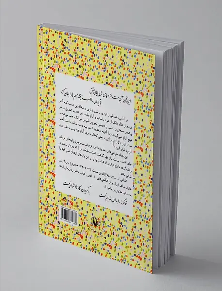 گنجینه معنوی مولانا