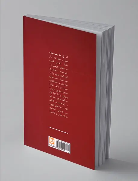 جریره و شاهنامه‌ی شیرین