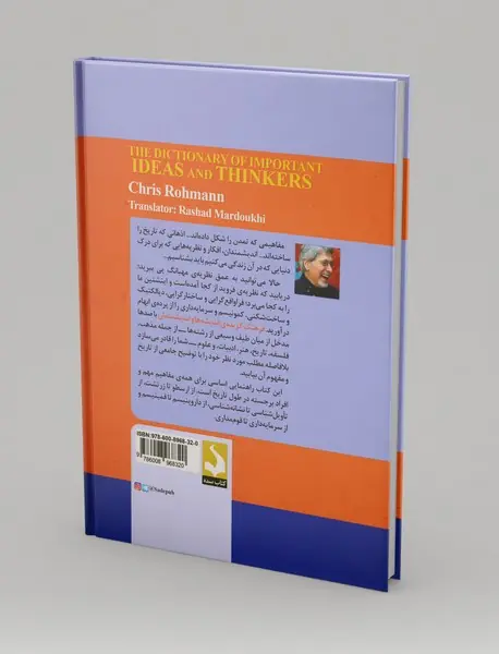فرهنگ گزیده اندیشه ها و اندیشمندان