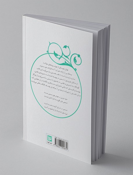 فسانه‌های فسون