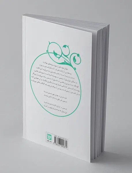 فسانه‌های فسون