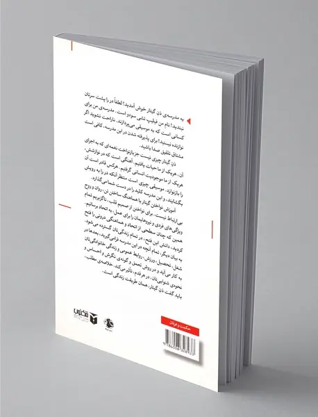 ذن و کمال در نوازندگی