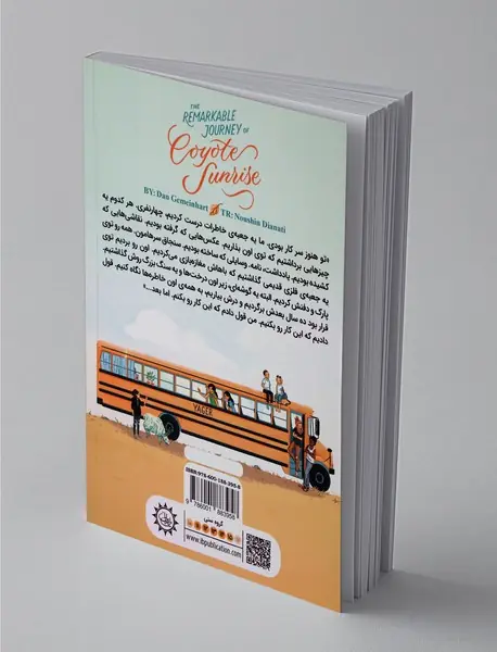 سفر پر رمز و راز کایوت سانرایز