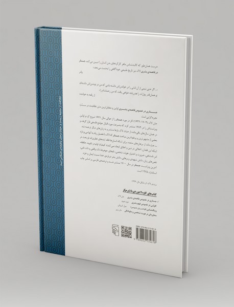 جستاری در خصوص فاهمه ی بشری