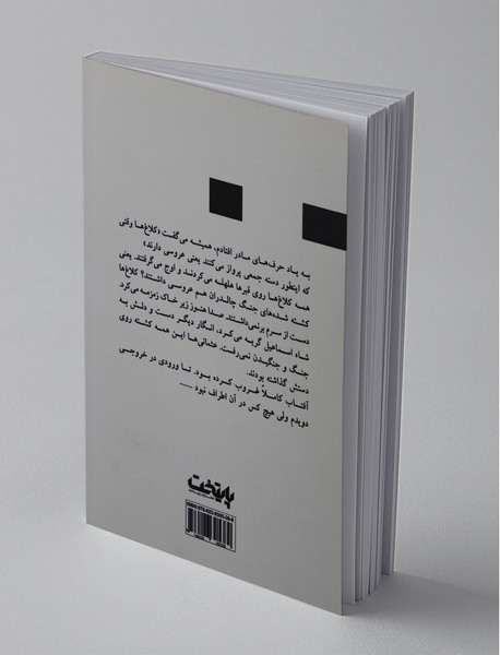 برف سفید و ماجرای خاکستری