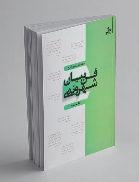 فن بیان شهروندی