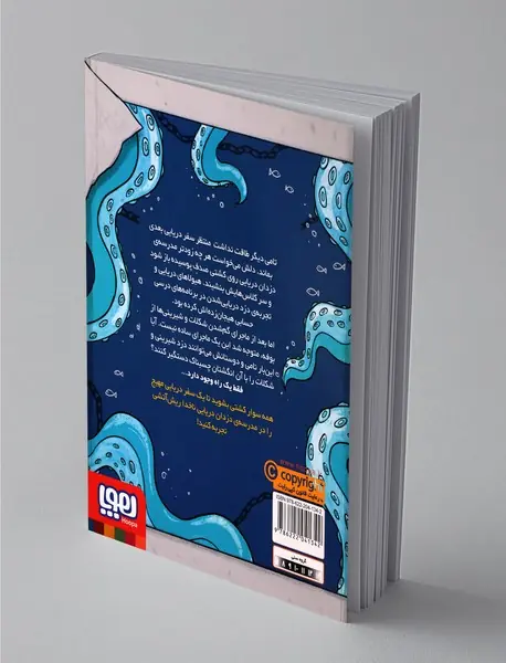 ناخدا ریش آتشی 2