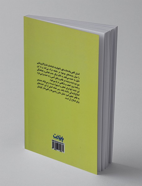 مجموعه مقالات طنز