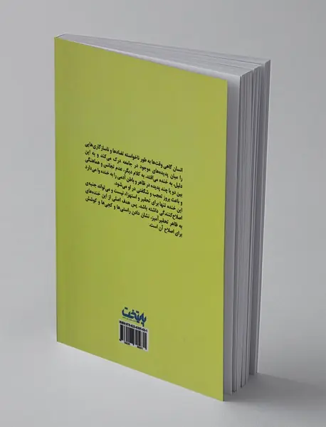 مجموعه مقالات طنز