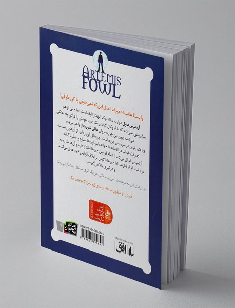 آرتمیس فاول و گروگان گیری