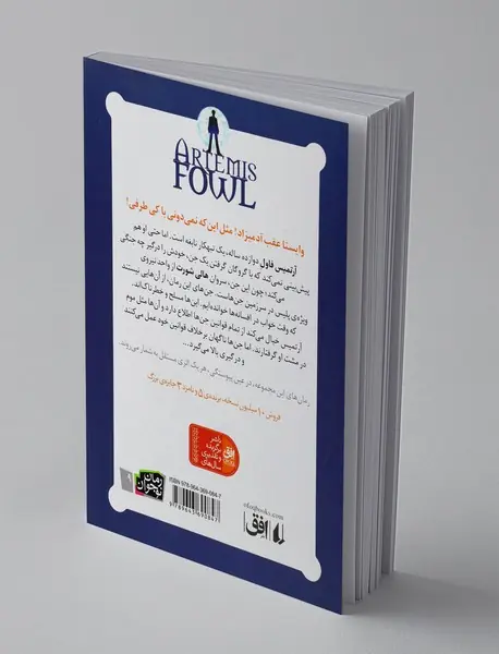 آرتمیس فاول و گروگان گیری