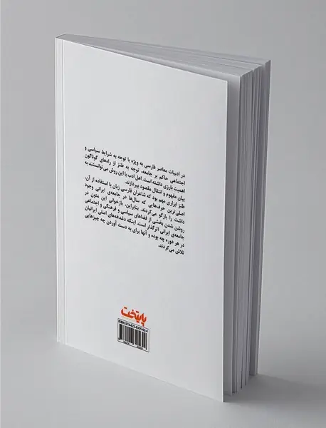 طنز در شعر معاصر فارسی