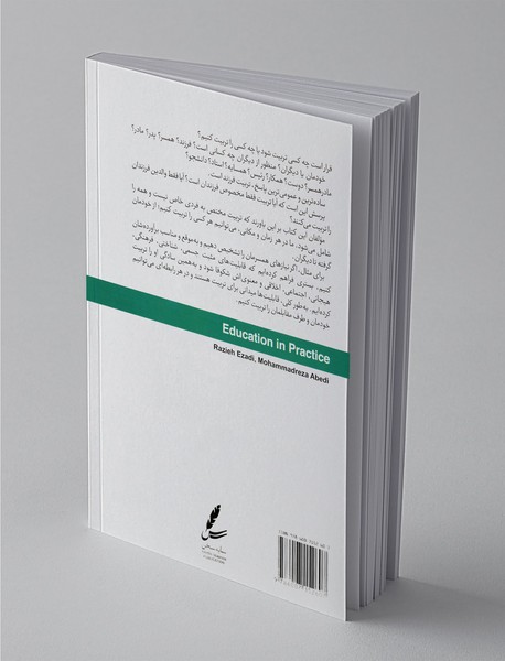 تربیت در عمل