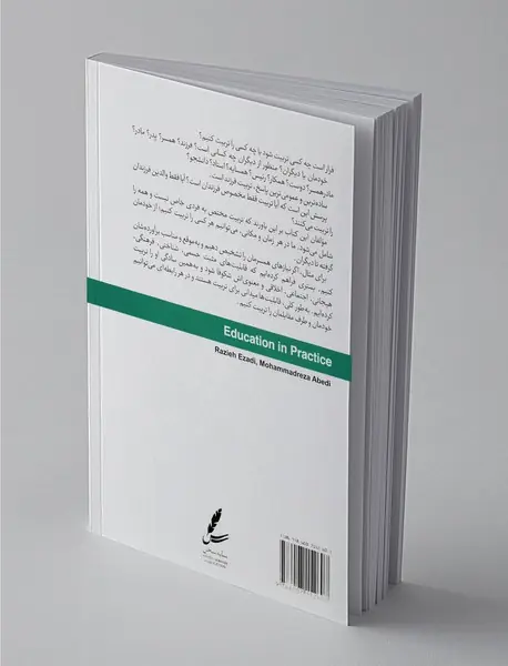 تربیت در عمل