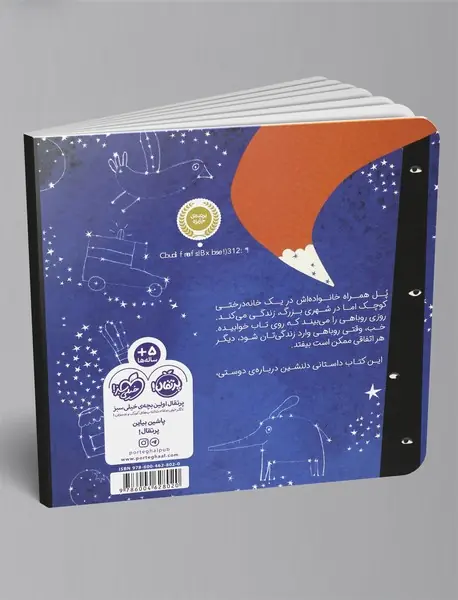 خوشحالی یک روباه است