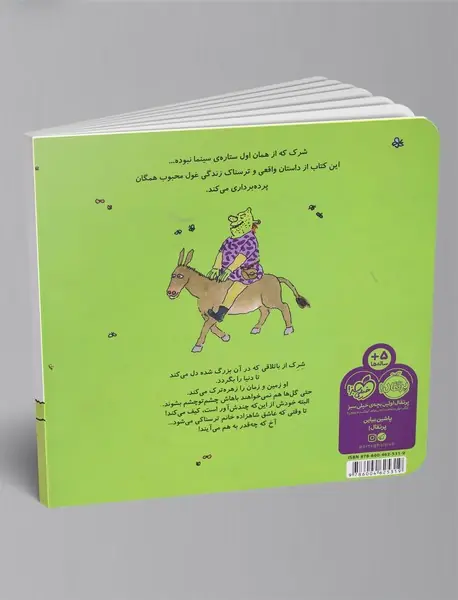 غول زشت سبز، شرک