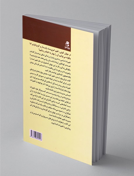 برای بهتر شدن تغییر کنید