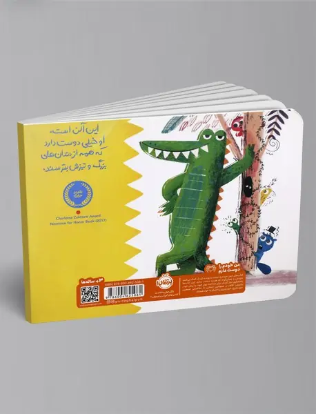 لطفا از من بترسید