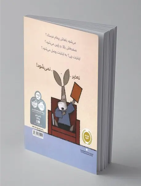 هنوز نفهمیدی به این می‌گویند کتاب؟