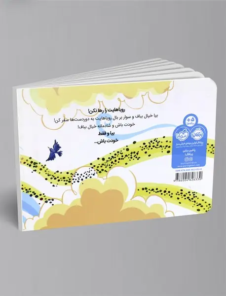 بیا خیال ببافیم