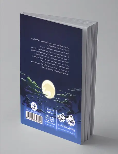 رویاهای خطرناک