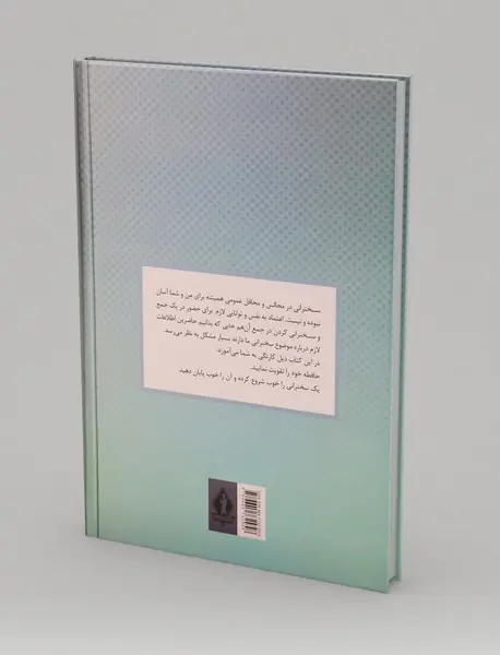 آیین سخنرانی