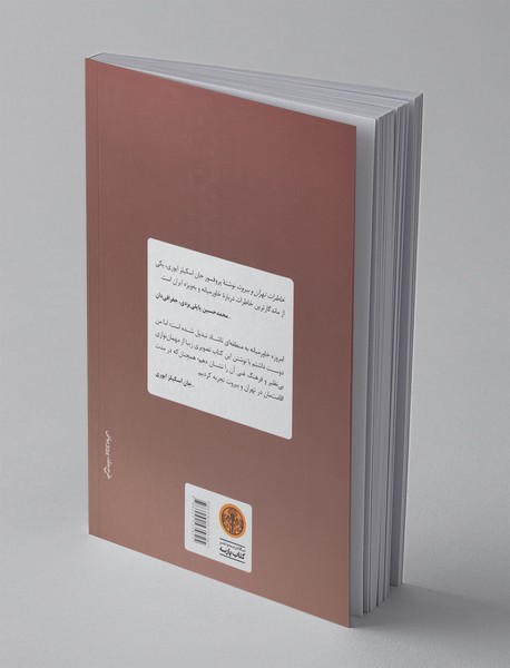 خاطرات تهران و بیروت