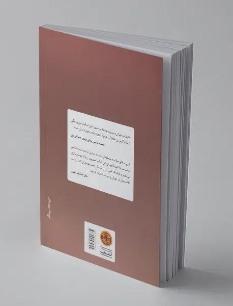 خاطرات تهران و بیروت