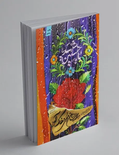 پریشان موی و خاک آلود