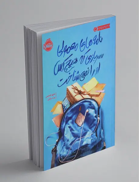 نامه های معمولی سربازی که هیچ کس او را نمی شناخت