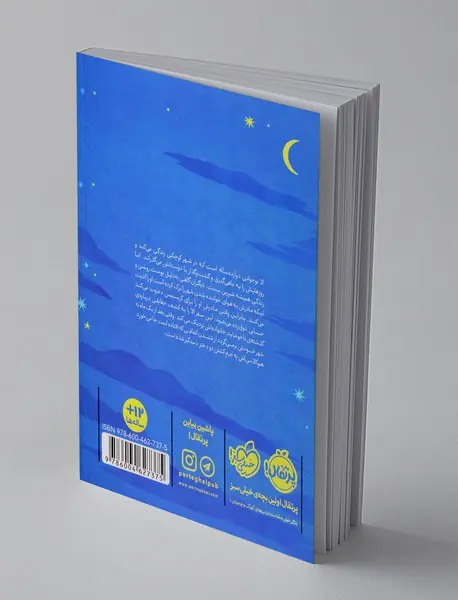 ماه بلند آسمان