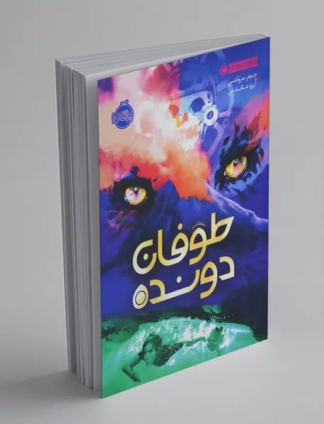 طوفان دونده