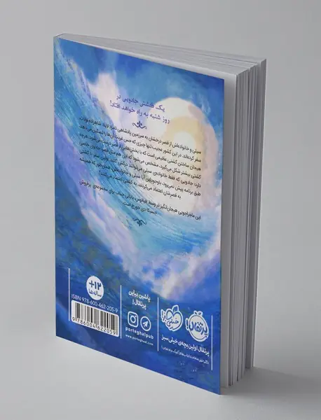 قصر شگفت انگیز 5