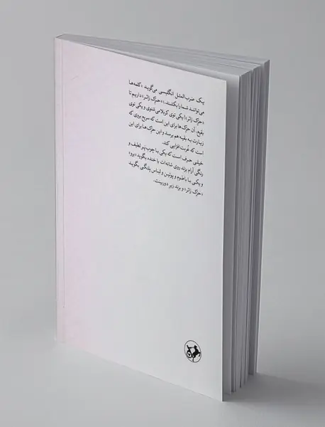 خال سیاه عربی