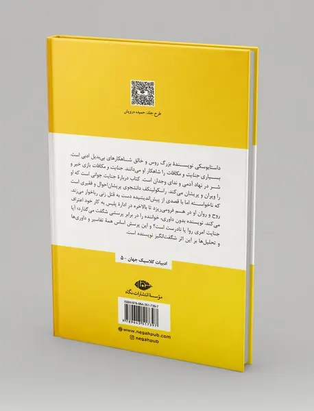 جنایت و مکافات