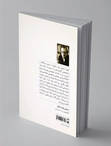 تحلیل رفتار متقابل