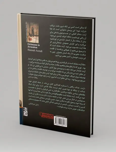 آیشمن در اورشلیم