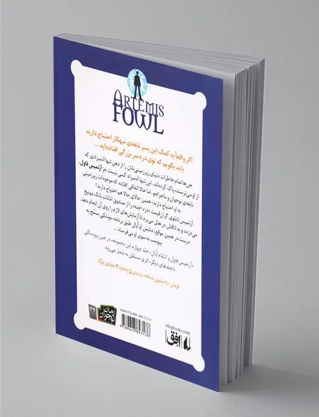 آرتمیس فاول و انتقام اپال