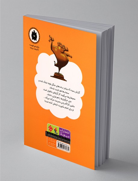 کارآگاه پادی در جنگل بلوط