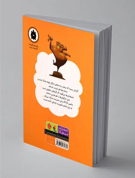 کارآگاه پادی در جنگل بلوط