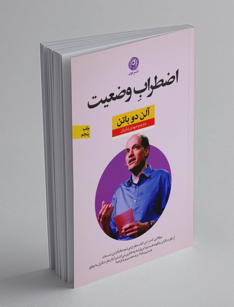 اضطراب وضعیت