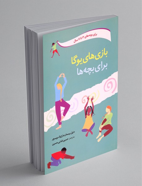 بازیهای یوگا برای بچهها بازیهای یوگا برای بچهها