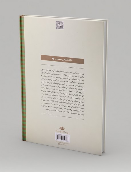 تاریخ سیاسی جهان