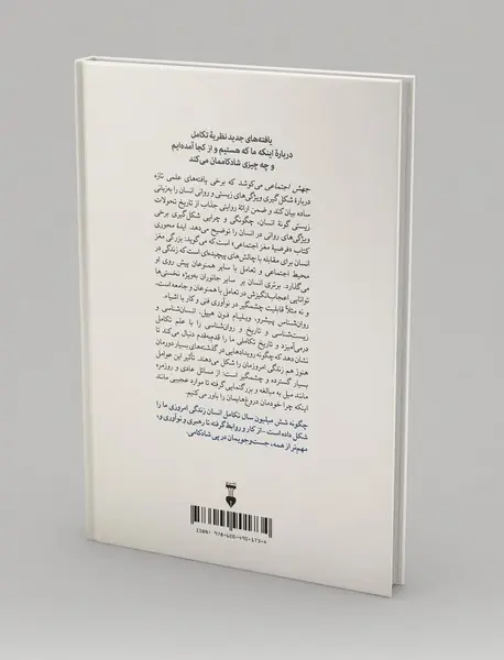 جهش اجتماعی